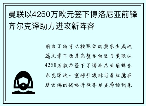 曼联以4250万欧元签下博洛尼亚前锋齐尔克泽助力进攻新阵容