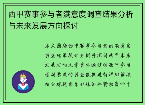 西甲赛事参与者满意度调查结果分析与未来发展方向探讨 西甲赛事参与者满意度调查结果分析与未来发展方向探讨