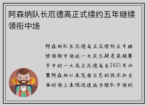 阿森纳队长厄德高正式续约五年继续领衔中场