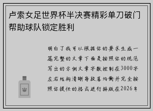 卢索女足世界杯半决赛精彩单刀破门帮助球队锁定胜利