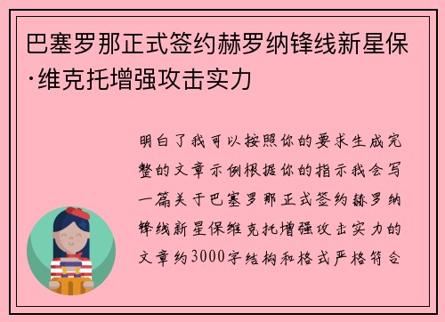 巴塞罗那正式签约赫罗纳锋线新星保·维克托增强攻击实力