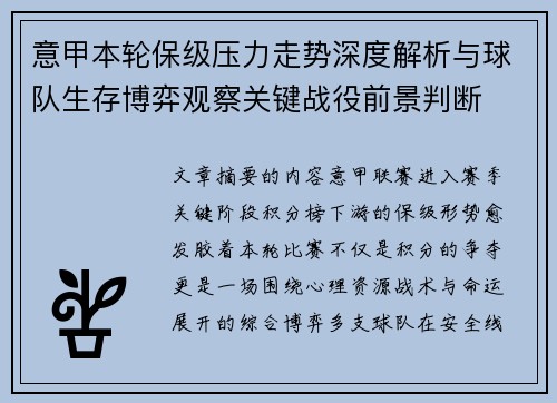 意甲本轮保级压力走势深度解析与球队生存博弈观察关键战役前景判断