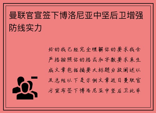 曼联官宣签下博洛尼亚中坚后卫增强防线实力