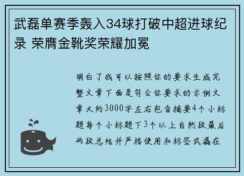 武磊单赛季轰入34球打破中超进球纪录 荣膺金靴奖荣耀加冕 武磊单赛季轰入34球打破中超进球纪录 荣膺金靴奖荣耀加冕
