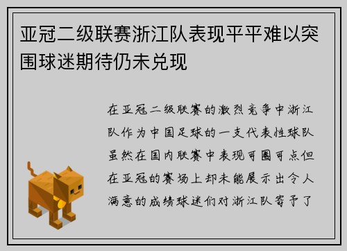 亚冠二级联赛浙江队表现平平难以突围球迷期待仍未兑现 亚冠二级联赛浙江队表现平平难以突围球迷期待仍未兑现