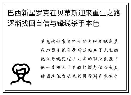 巴西新星罗克在贝蒂斯迎来重生之路逐渐找回自信与锋线杀手本色